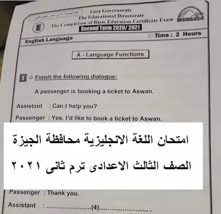 امتحان اللغة الانجليزية الصف الثالث الاعدادى ترم ثانى ٢٠٢١ محافظة الجيزة