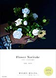 Flower Noritake フラワーノリタケの花々