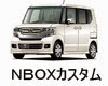 ホンダ　Ｎ－ＢＯＸカスタム　バッテリー