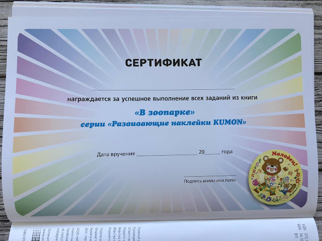 Первый Kumon для крохи. Наклейки "В зоопарке" 107