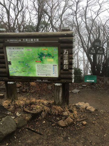 万三郎岳