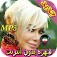 Download جديد اهنك شهره صولتی - Shohreh Solati New Music For PC Windows and Mac 1.0