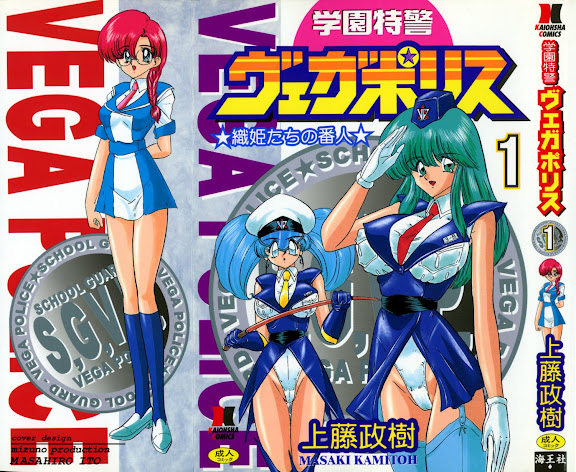 Gakuen Tokkei Vega Police 1 – Orihime-tachi no Bannin