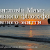 30 висловів мами - головного філософа нашого життя