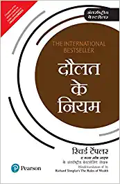 Rules Of Money- दौलत के नियम की जानकारी