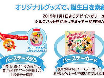 【ベストコレクション】 ディズニーランド 誕生日パスポート 805665