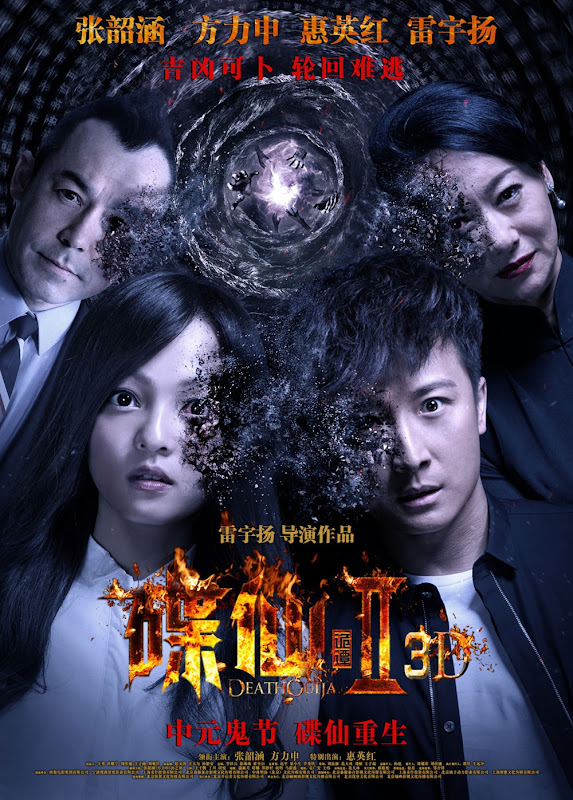 Death Ouija 2 Hong Kong Movie