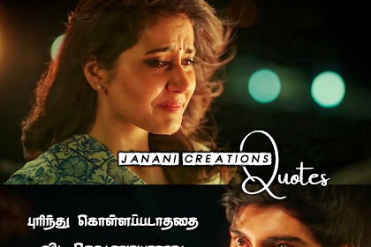 emotional pain quotes in tamil