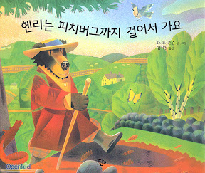 헨리는 피치버그까지 걸어서 가요