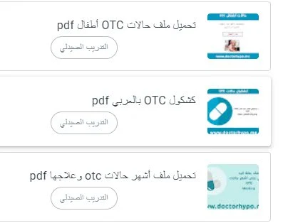 otc بالعربي