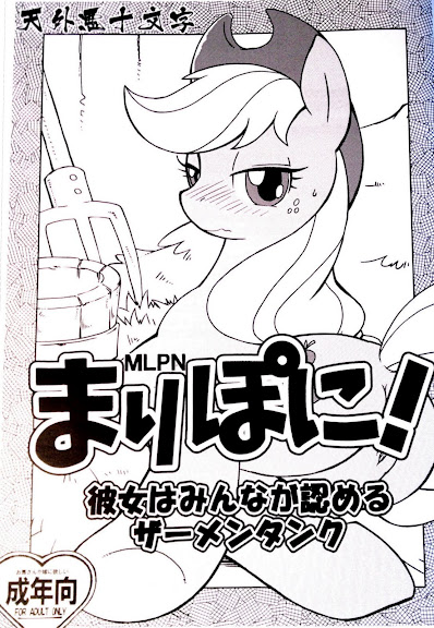 Mari Pony! Kanojo wa Minna ga Shitatameru Zaamentanku