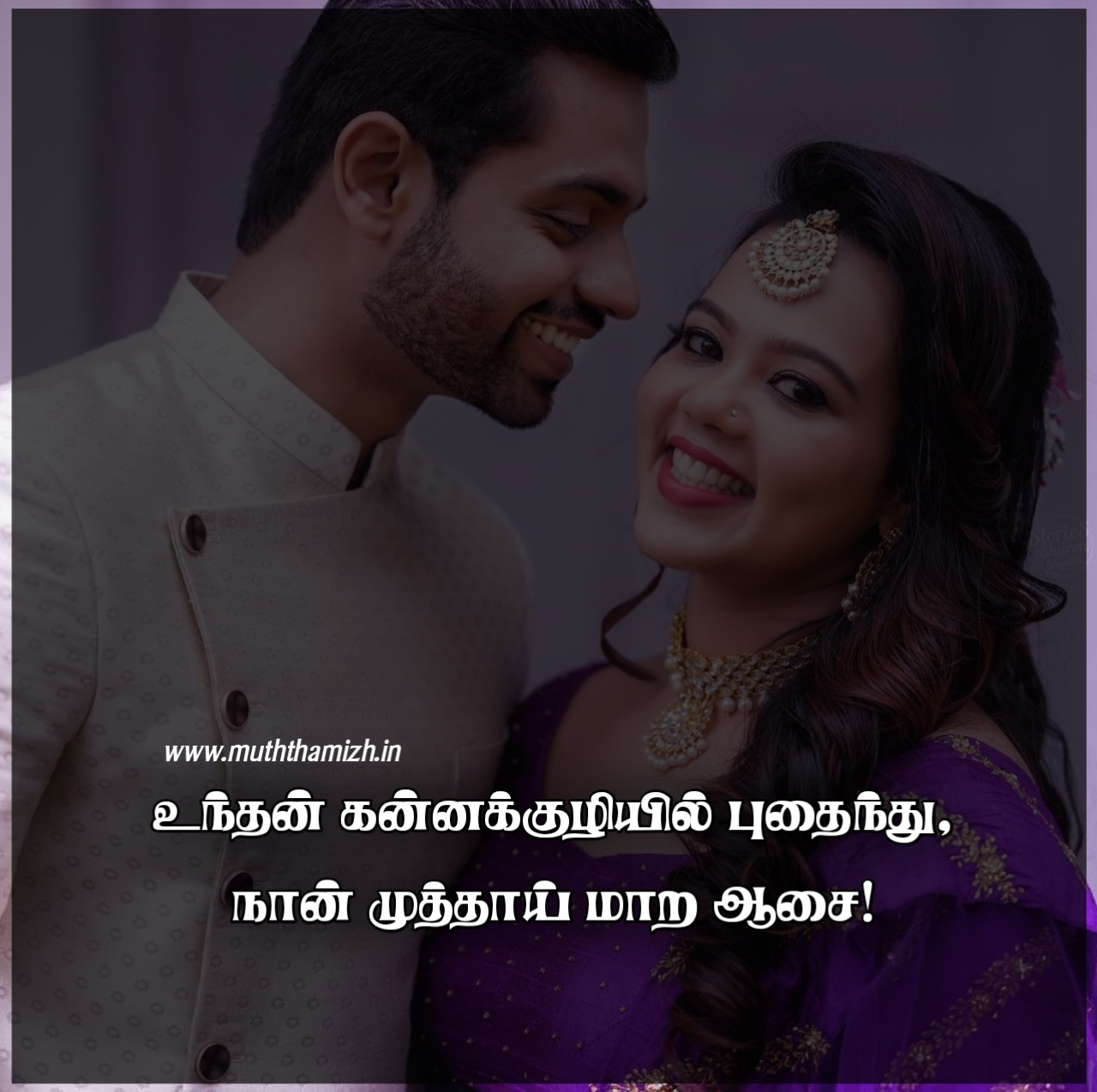 Husband and Wife Quotes in Tamil | கணவன் மனைவி ...