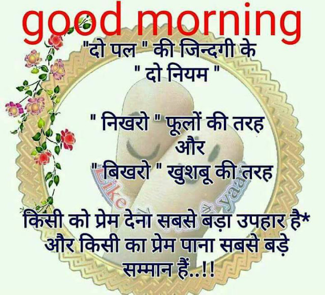 Hindi Good Morning Images 2023 Hindi Good Morning Images