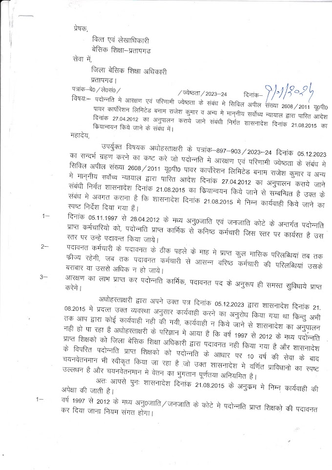 पदोन्नति में आरक्षण एवं परिणामी ज्येष्ठता के संबंध में सिविल अपील संख्या 2608/2011 यू०पी० पावर कार्पोरेशन लिमिटेड बनाम राजेश कुमार व अन्य मे मान्नीय सर्वोच्य न्यायाल द्वारा पारित आदेश दिनांक 27.04.2012 का अनुपालन कराये जाने संबंधी निर्गत शासनादेश दिनांक 21.08.2015 का कियान्वयन किये जाने के संबंध में।