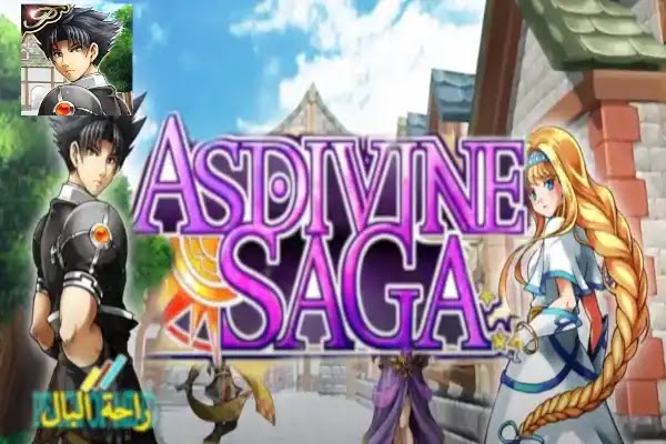 RPG Asdivine Saga‏ لعبة