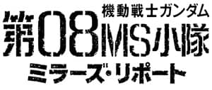 ガンダムシリーズを見る順番とアニメ全作品制作年順一覧まとめ 解放しろ 全てを