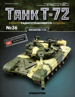 Читать онлайн журнал<br>Танк T-72 №36 (2016)<br>или скачать журнал бесплатно