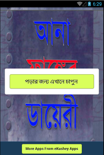 Anna Frank এর ডায়েরী বাংলায়