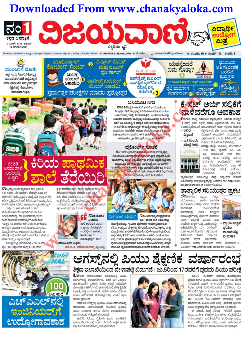 19-03-2021 Today mini vijayavani paper