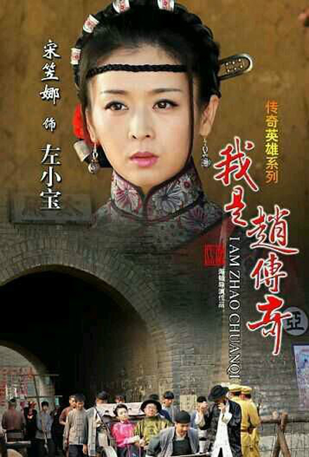 I Am Zhao Chuan Qi China Drama
