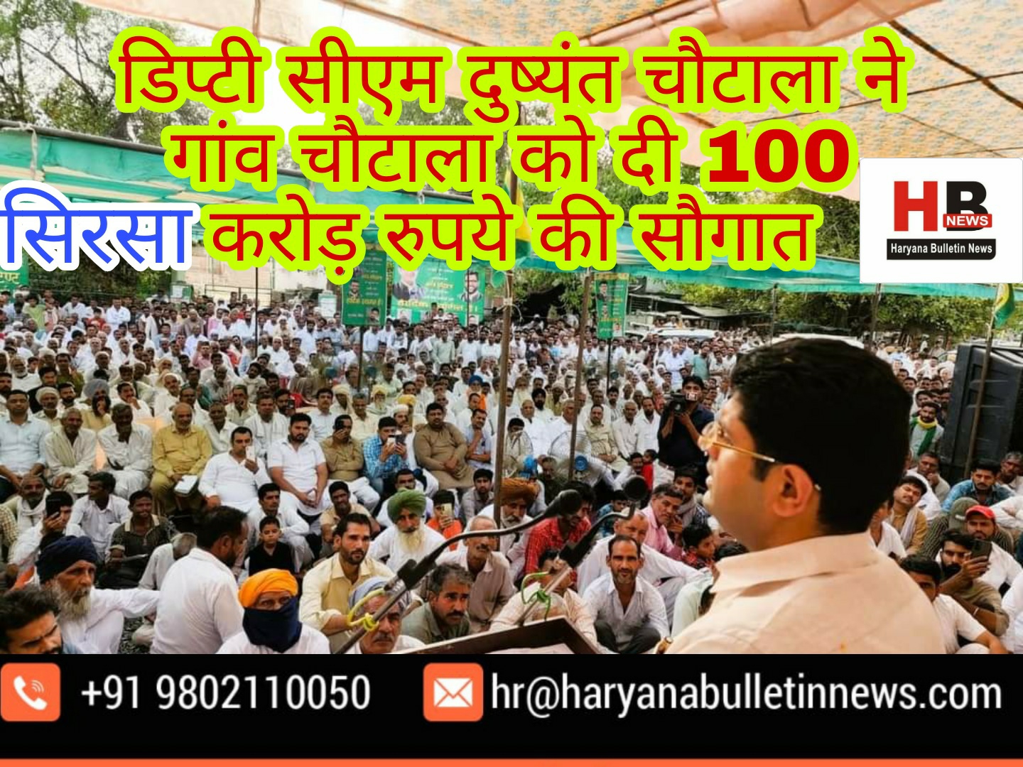 Deputy CM Dushyant Chautala gave a gift of Rs 100 crore to Chautala village