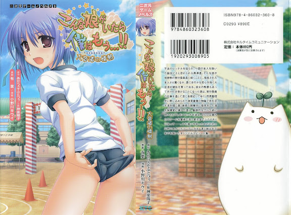 Konna Ko ga Itara Boku wa Mou…!! Vol. 1 – Oone Nagisa no Jounetsu