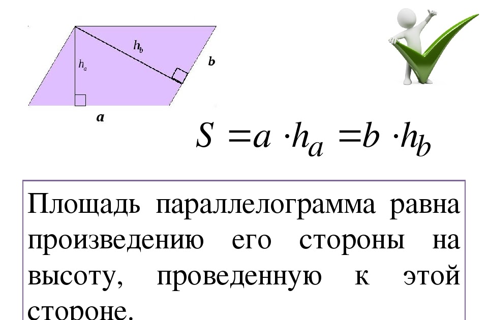 Как найти высоту параллелограмма зная стороны