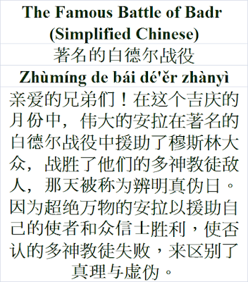 The Battle of Badr Simplified Chinese 著名的白德尔战役 Zhùmíng de bái dé'ěr zhànyì