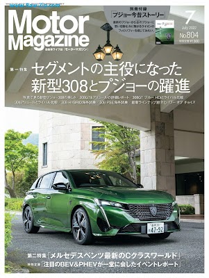 Motor Magazine (モーターマガジン) 2022年07月号 