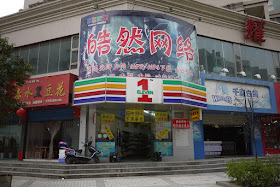 1-Eleven Store in Guiyang, China, with a store sign similar to 7-Eleven's