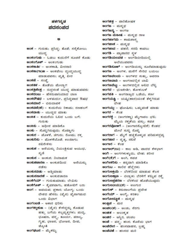 KANNADA VOCABULARY BOOK