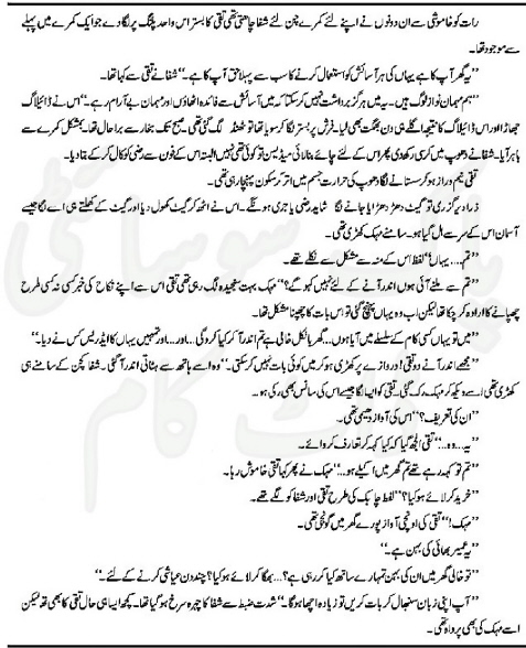 Mah-e-Tamam Complete By Amna Riaz