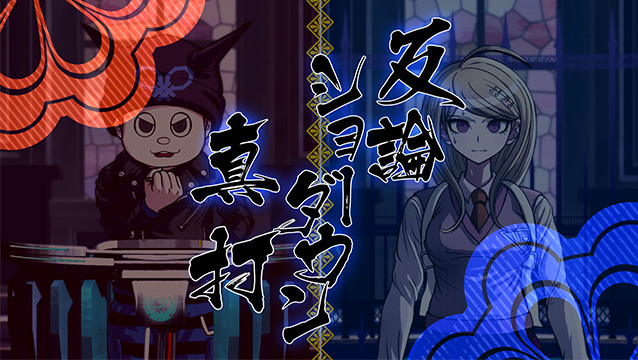 파일:external/www.danganronpa.com/ss_23.jpg