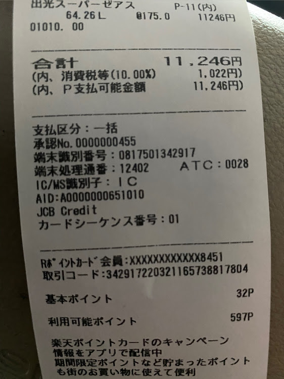 エルグランドのROM交換に関するカスタム事例の投稿画像3枚目