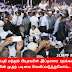 ஜனாதிபதி மற்றும் பிரதமரின் இப்தாரை புறக்கணித்து எதிர்ப்பின் முதற் படியை வெளிப்படுத்துவோம்..