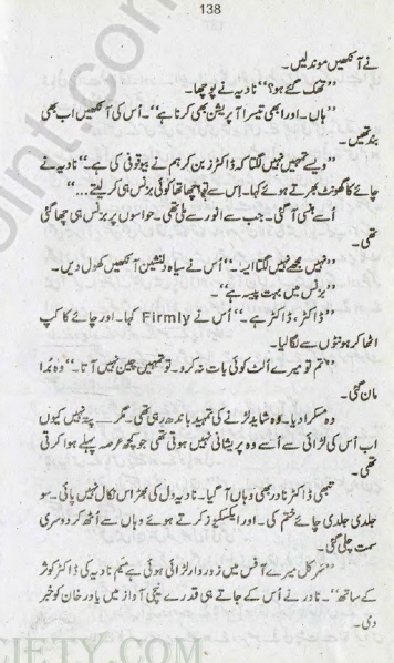 Sham Dhale Complete By Amna Iqbal Ahmed