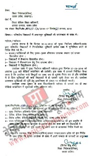 VIDEO CONFERENCE : सामान्य निर्वाचन को देखते हुए समस्त परिषदीय विद्यालयों में आधारभूत सुविधाओं की उपलब्धता के सम्बन्ध में आदेश-निर्देश जारी ।