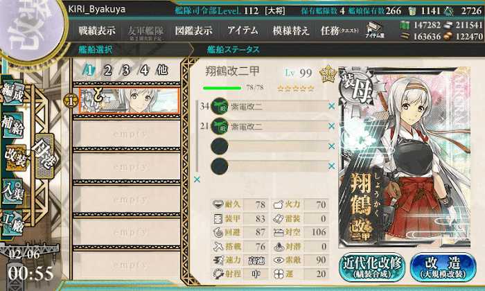 艦これ_主力艦上戦闘機の更新_01.png