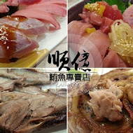 順億鮪魚專賣店