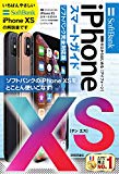 ゼロからはじめる iPhone XS スマートガイド ソフトバンク完全対応版