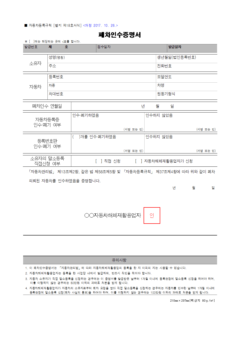 폐차인수증명서 양식