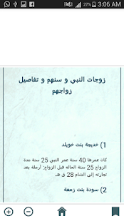 زوجات الرسول (ص) بدون انترنت ‎(圖4)-速報App