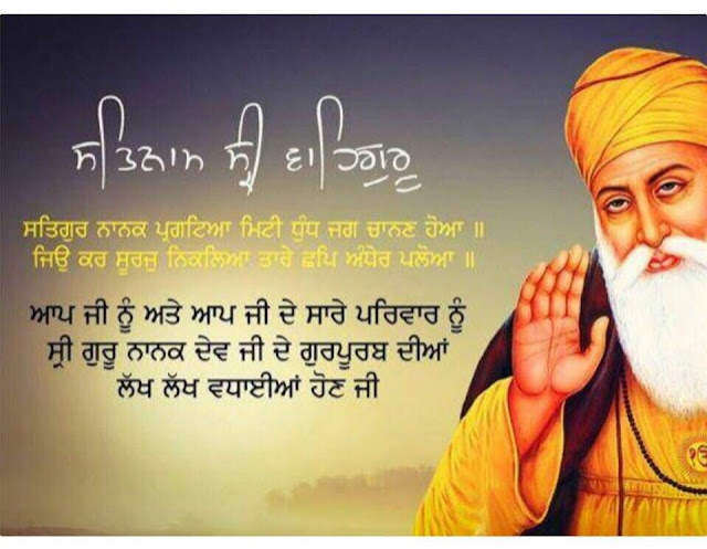 Shri Guru Nanak Dev Ji Birthday Wishes