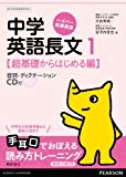 ハイパー英語教室中学英語長文 1(超基礎からはじめる編)