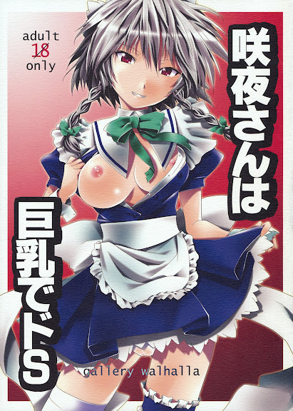 Sakuya-san wa Kyonyuu de doS