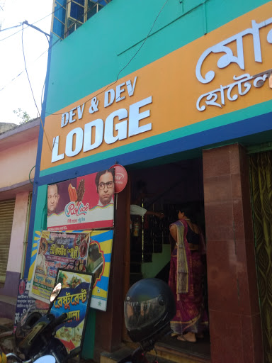 Dev & Dev Lodge, Bishnupur College Rd, Gopalganj, Mayra Pukur, Bishnupur, West Bengal 722122, India, Lodge, state MN