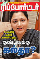 [Image: Kumudam%2520Reporter%252002-05-2013.jpg]