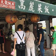 灶頂 原汁排骨湯,高麗菜飯