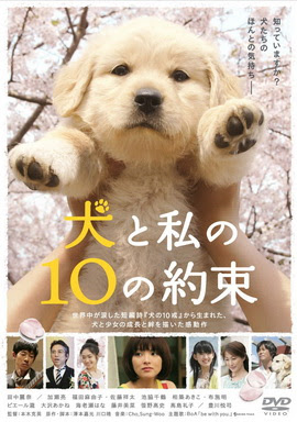 [MOVIES] 犬と私の１０の約束 / 10 Promises to My Dog (2008)