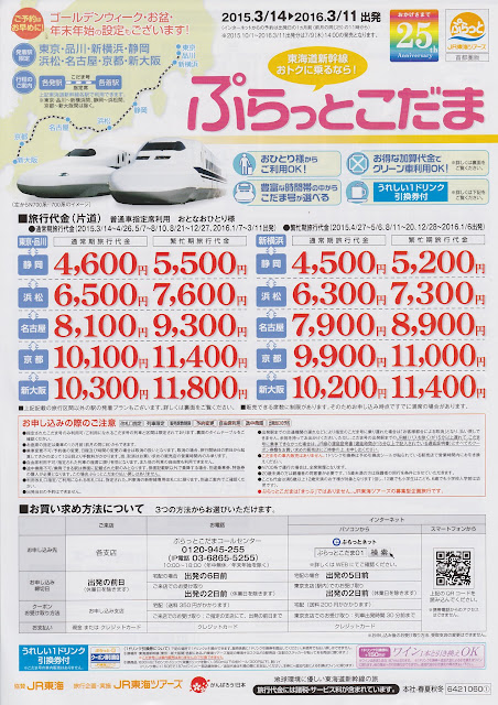 Jr東海 Jr東海ツアーズ 東海道新幹線 ぷらっとこだま ひかり早特きっぷ